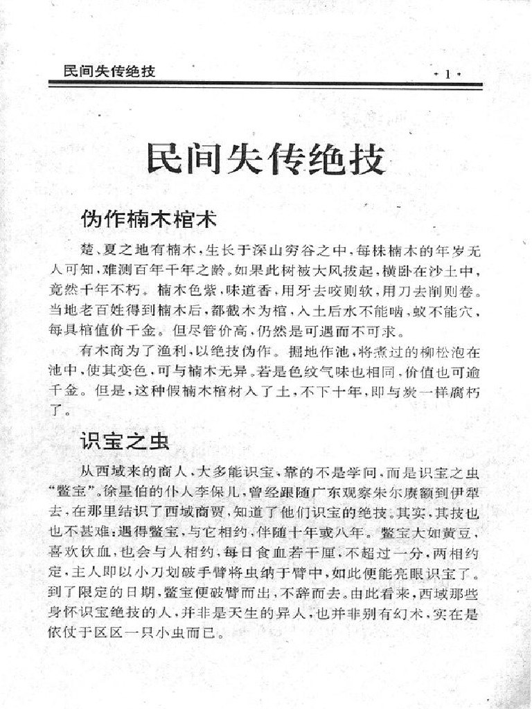 民间失传绝技-民间秘术大全-书籍-学习资料-电子书夸克网盘资源分享