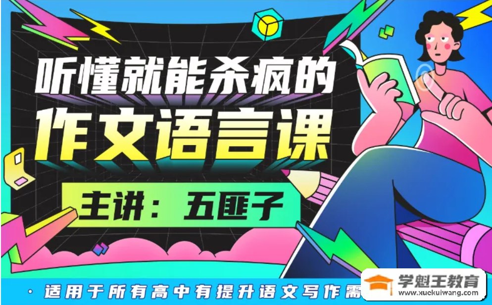 中文系五匪子高中语文课程-书籍-学习资料-电子书夸克网盘资源分享