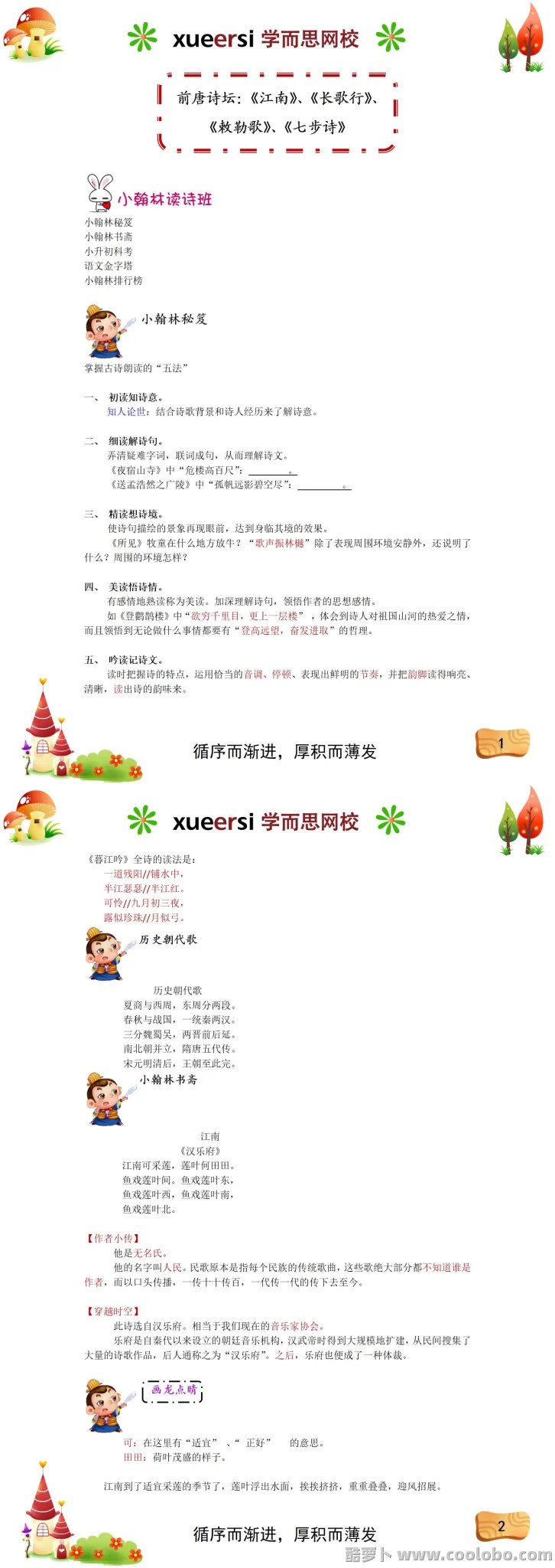 小学语文知识大全—小翰林读诗班:小学必备80首古诗词-书籍-学习资料-电子书夸克网盘资源分享