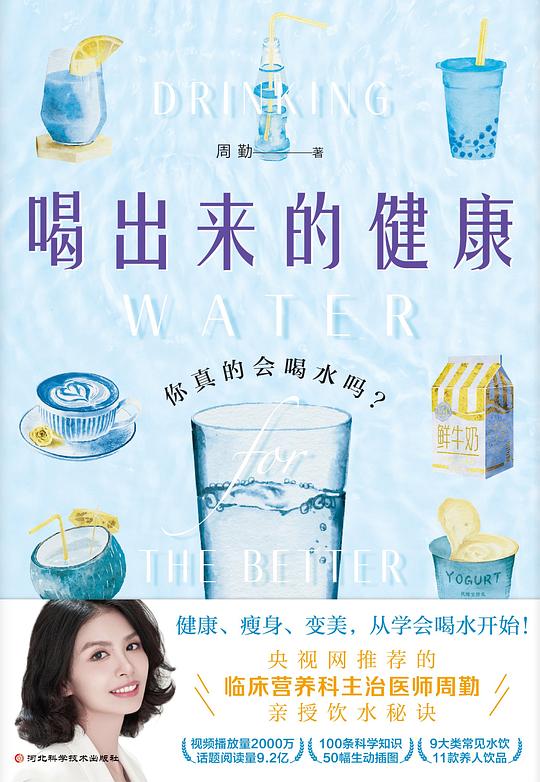 喝出来的健康:你真的会喝水吗? 健康、瘦身、变美,从学会喝水开始-书籍-学习资料-电子书夸克网盘资源分享