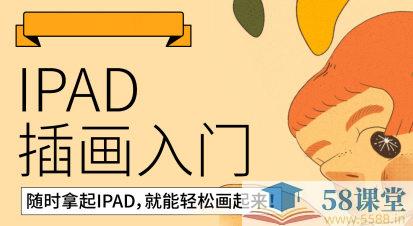 iPad插画零基础入门第13期课程-书籍-学习资料-电子书夸克网盘资源分享