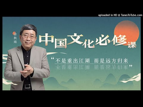 余秋雨 中国文化必修课-书籍-学习资料-电子书夸克网盘资源分享