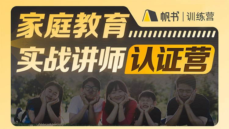 新父母家庭教育实战讲师认证营-书籍-学习资料-电子书夸克网盘资源分享