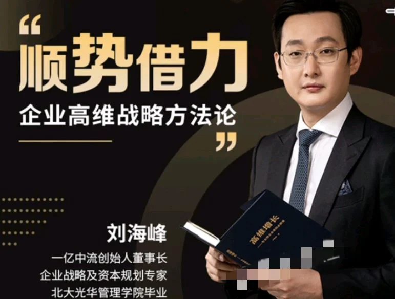 高维战略顺势篇商界大讲堂-书籍-学习资料-电子书夸克网盘资源分享