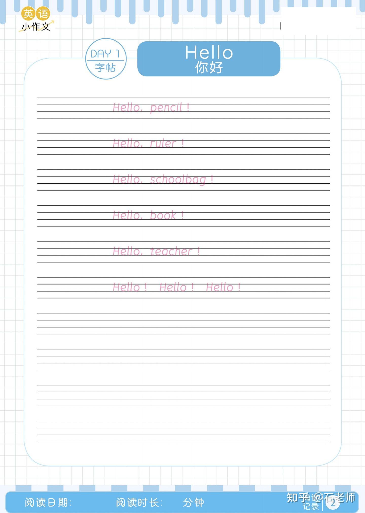 小学英语晨读美文跟读字帖-书籍-学习资料-电子书夸克网盘资源分享