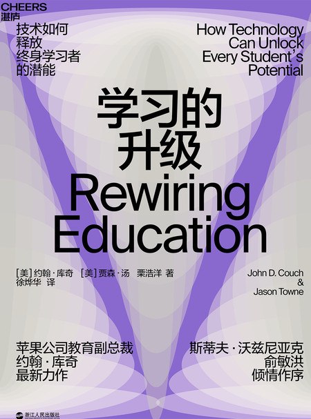 学习的升级 精读班-书籍-学习资料-电子书夸克网盘资源分享