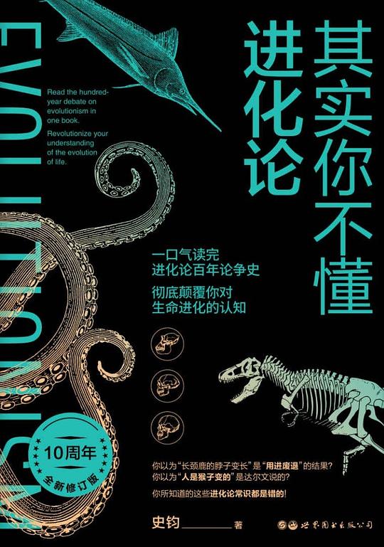 其实你不懂进化论-书籍-学习资料-电子书夸克网盘资源分享