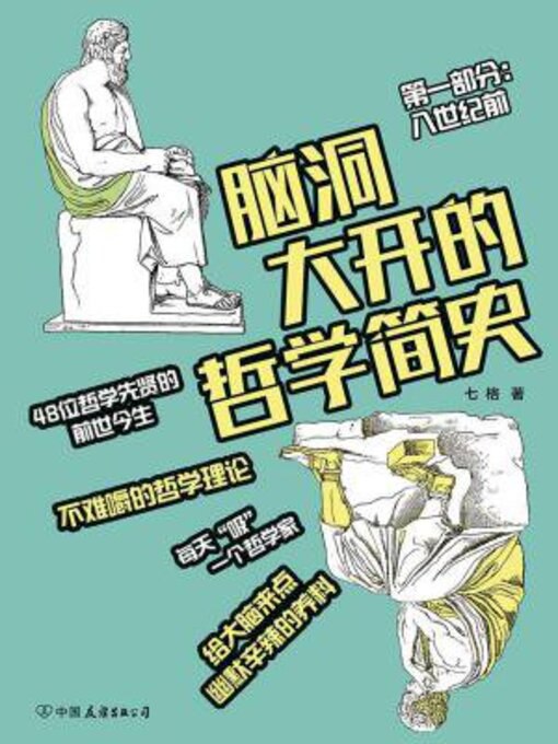 脑洞大开的哲学简史 给大脑来点幽默辛辣的养料-书籍-学习资料-电子书夸克网盘资源分享