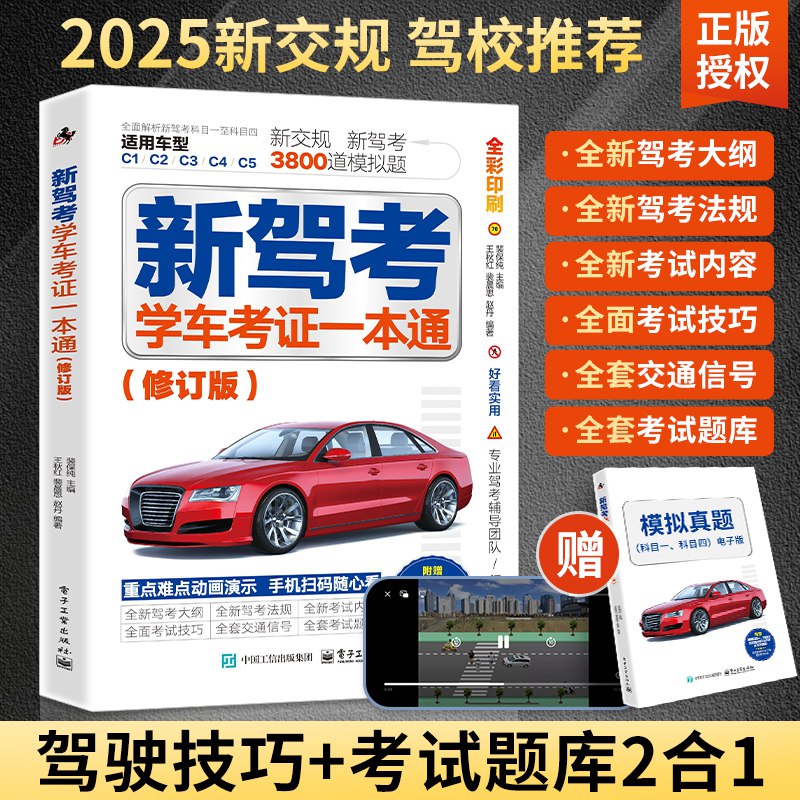 驾考宝典科目一3小时精品课图片速记资料 轻松过关拿驾照[jpg]-书籍-学习资料-电子书夸克网盘资源分享
