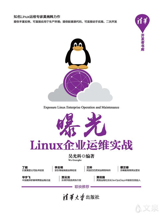 【京峰教育】Linux高级运维云计算班 - 2018 - 带源码课件-书籍-学习资料-电子书夸克网盘资源分享