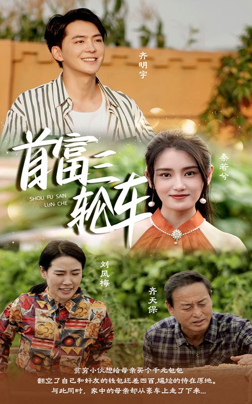 首富三轮车(58集)-书籍-学习资料-电子书夸克网盘资源分享