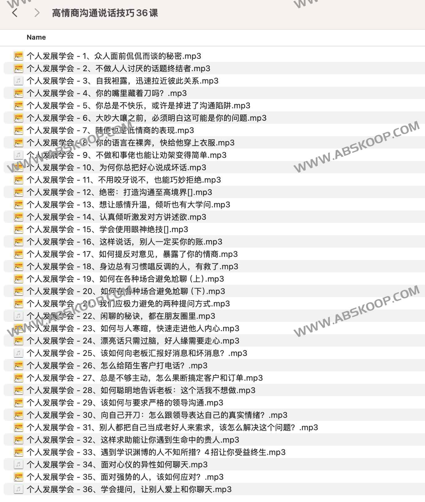 高情商沟通说话技巧36课-书籍-学习资料-电子书夸克网盘资源分享