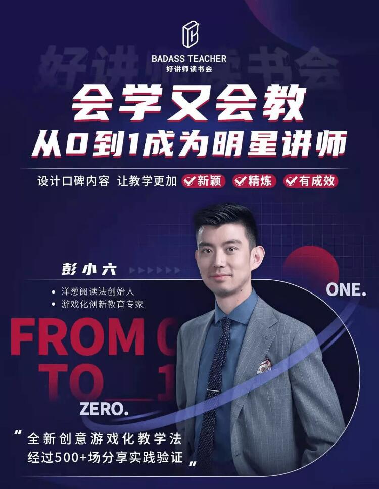 好讲师从0到1成为明星讲师-书籍-学习资料-电子书夸克网盘资源分享