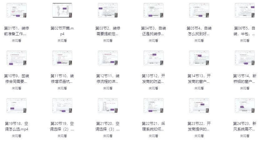 张芳芳-新手小白装修避坑课2.0-书籍-学习资料-电子书夸克网盘资源分享