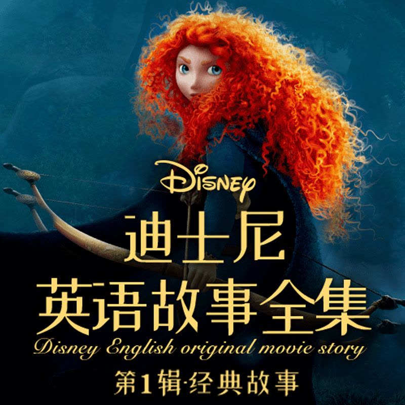 迪士尼英语故事全集 音频课程-书籍-学习资料-电子书夸克网盘资源分享