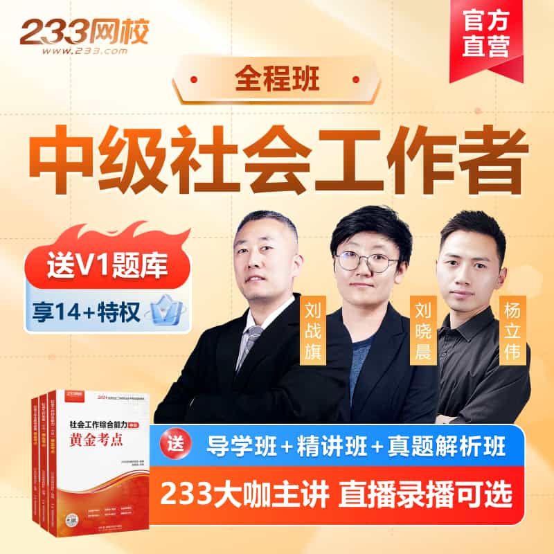 2024中级社工课程-书籍-学习资料-电子书夸克网盘资源分享