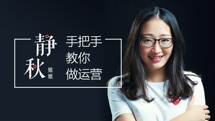 静秋姐姐手把手教你做运营-书籍-学习资料-电子书夸克网盘资源分享