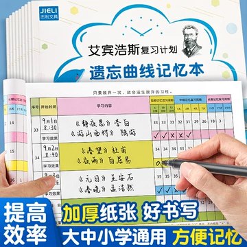 抗遗忘计划表-书籍-学习资料-电子书夸克网盘资源分享
