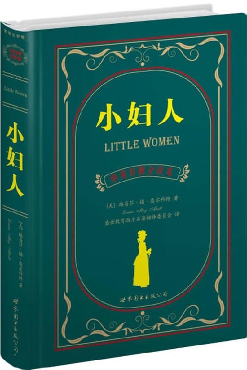 小妇人 1994版+2019版 BD1080p 中英字幕 附电子书-书籍-学习资料-电子书夸克网盘资源分享