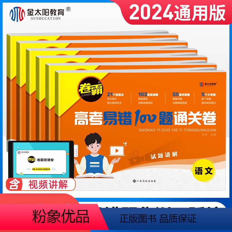 2024年中考易错题梳理 (数英物化)-书籍-学习资料-电子书夸克网盘资源分享