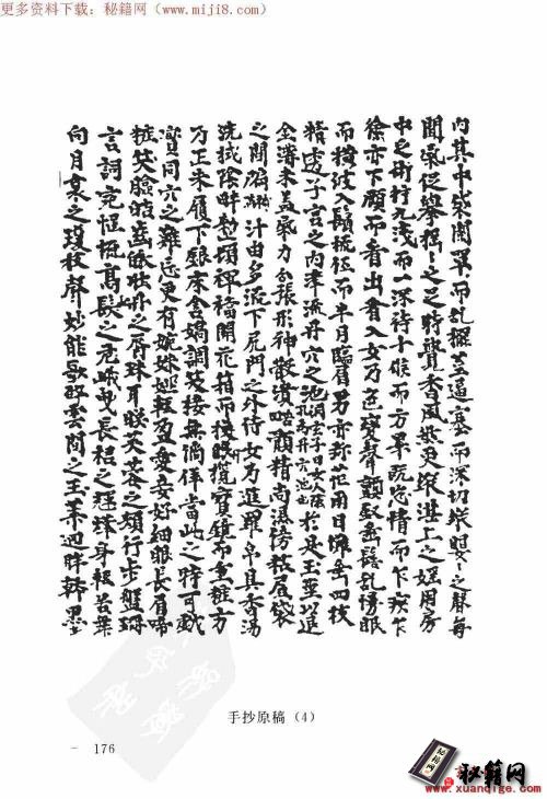 敦煌遗书中的 天地阴阳交欢大乐赋 原图扫描版-书籍-学习资料-电子书夸克网盘资源分享