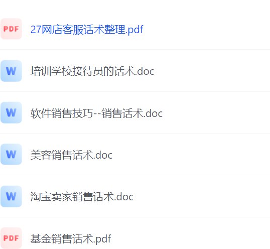 各个行业销售话术(117份)-书籍-学习资料-电子书夸克网盘资源分享