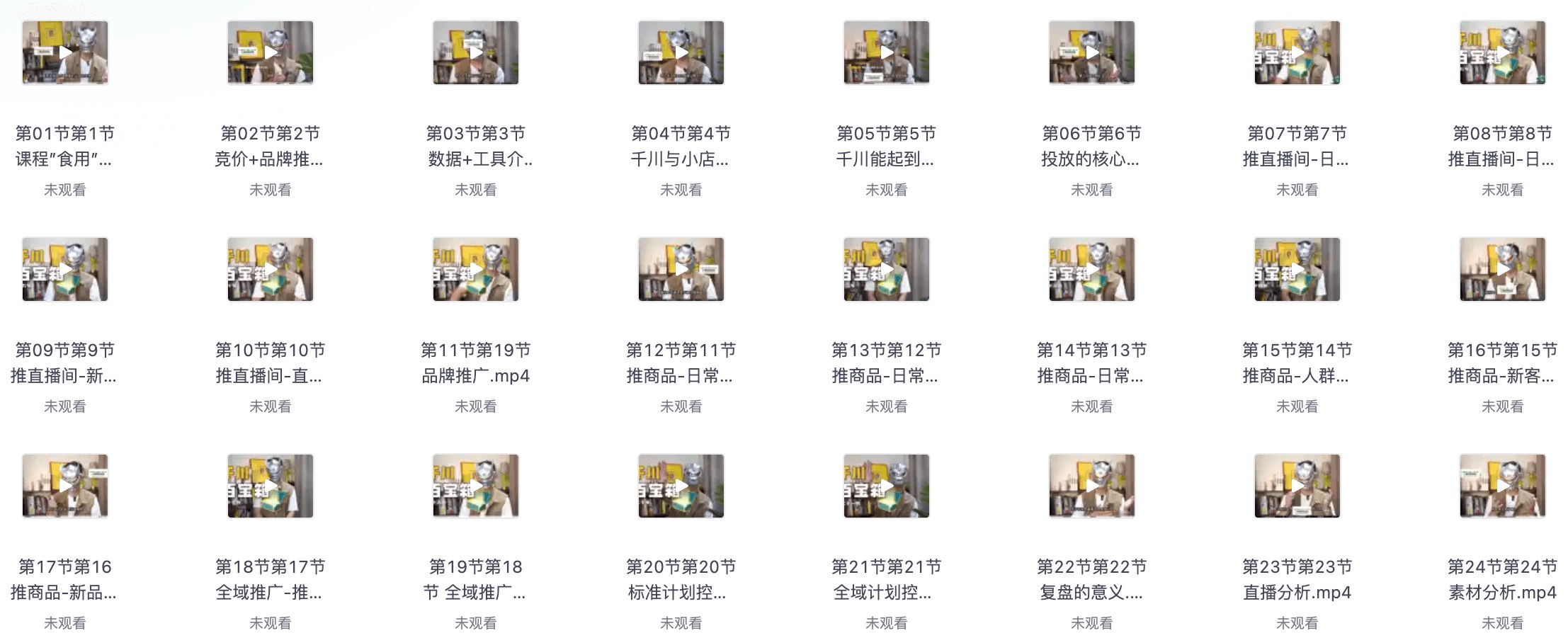 千川百宝箱投放思路技巧-书籍-学习资料-电子书夸克网盘资源分享