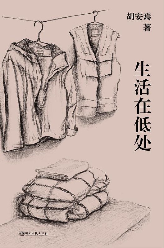 生活在低处-书籍-学习资料-电子书夸克网盘资源分享