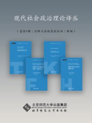 现代社会政治理论译丛（套装共4册）-书籍-学习资料-电子书夸克网盘资源分享
