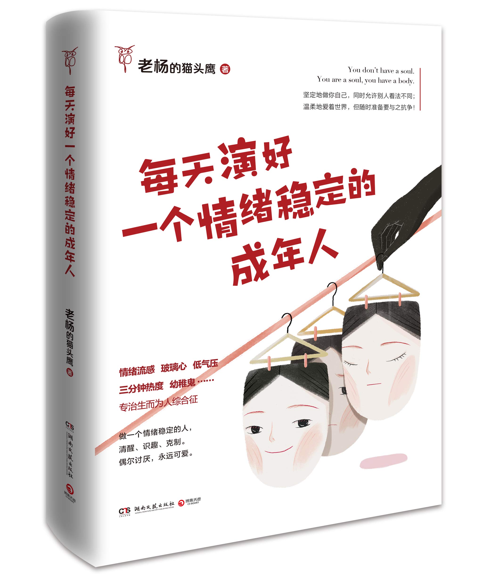 每天演好一个情绪稳定的成年人-书籍-学习资料-电子书夸克网盘资源分享