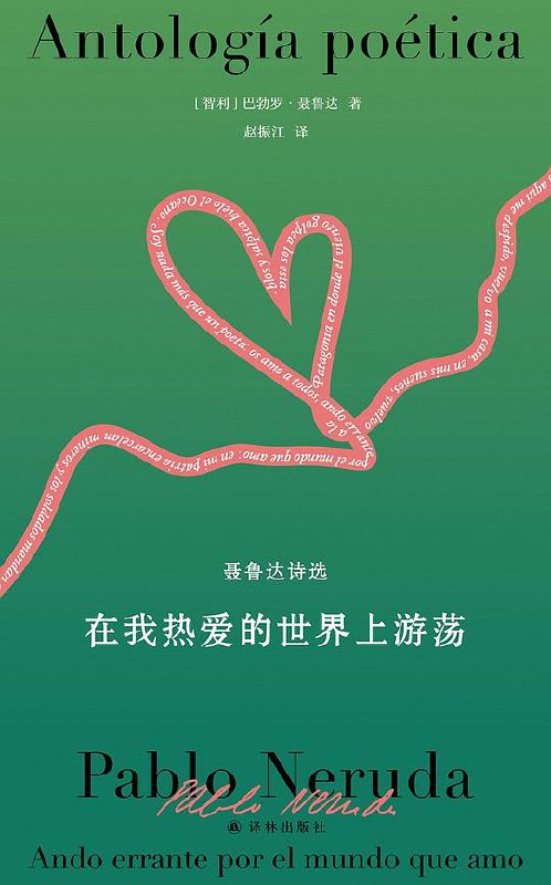 在我热爱的世界上游荡-书籍-学习资料-电子书夸克网盘资源分享