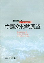中国文化的展望-书籍-学习资料-电子书夸克网盘资源分享