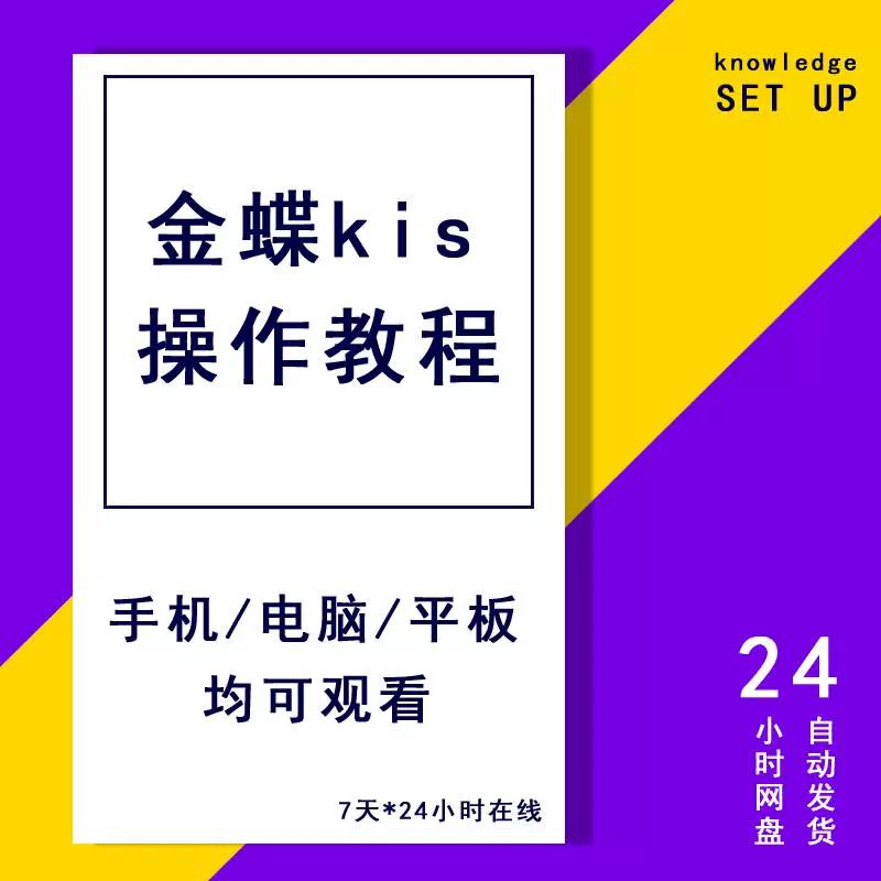 金蝶专业版财务软件实战训练课程-书籍-学习资料-电子书夸克网盘资源分享