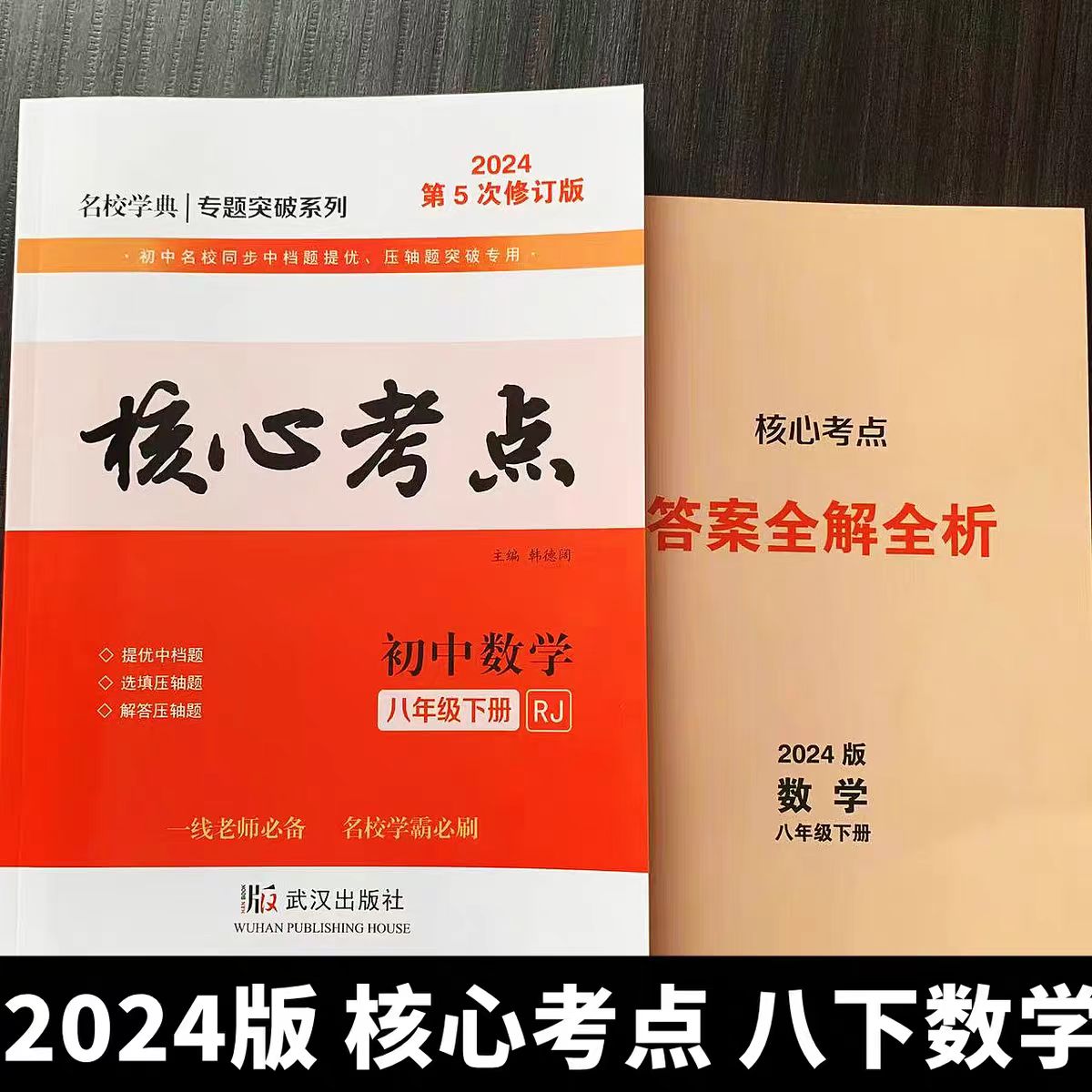 核心考点-初中数学(2024版)-书籍-学习资料-电子书夸克网盘资源分享