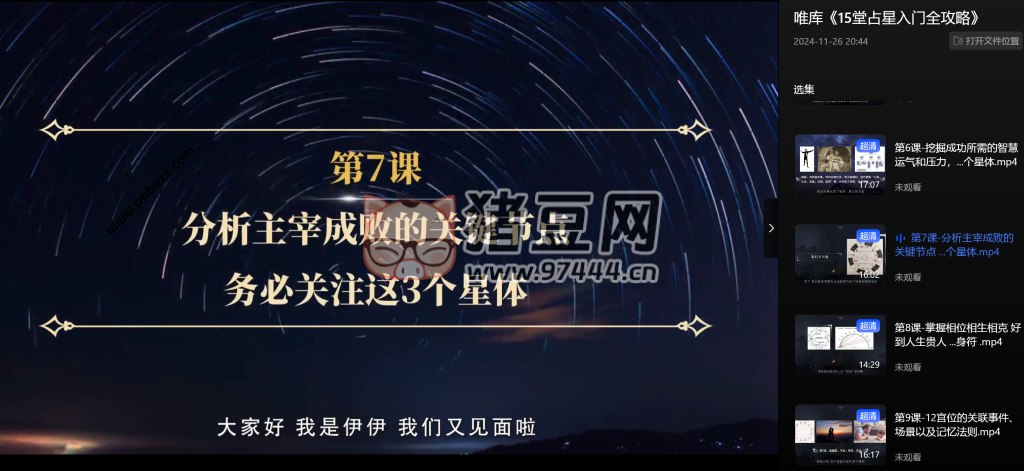 唯库 15堂占星入门全攻略-书籍-学习资料-电子书夸克网盘资源分享