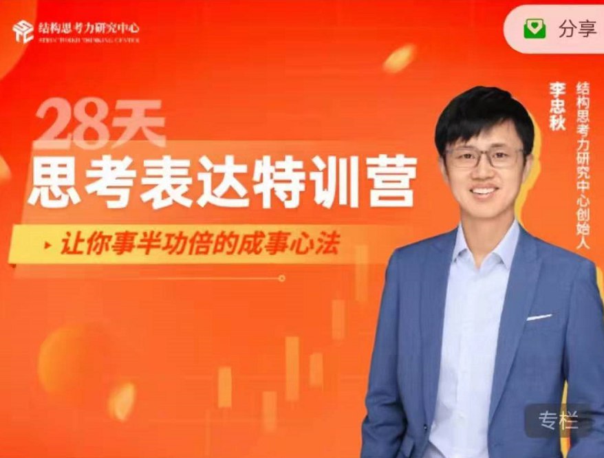 28天思考表达特训营-书籍-学习资料-电子书夸克网盘资源分享