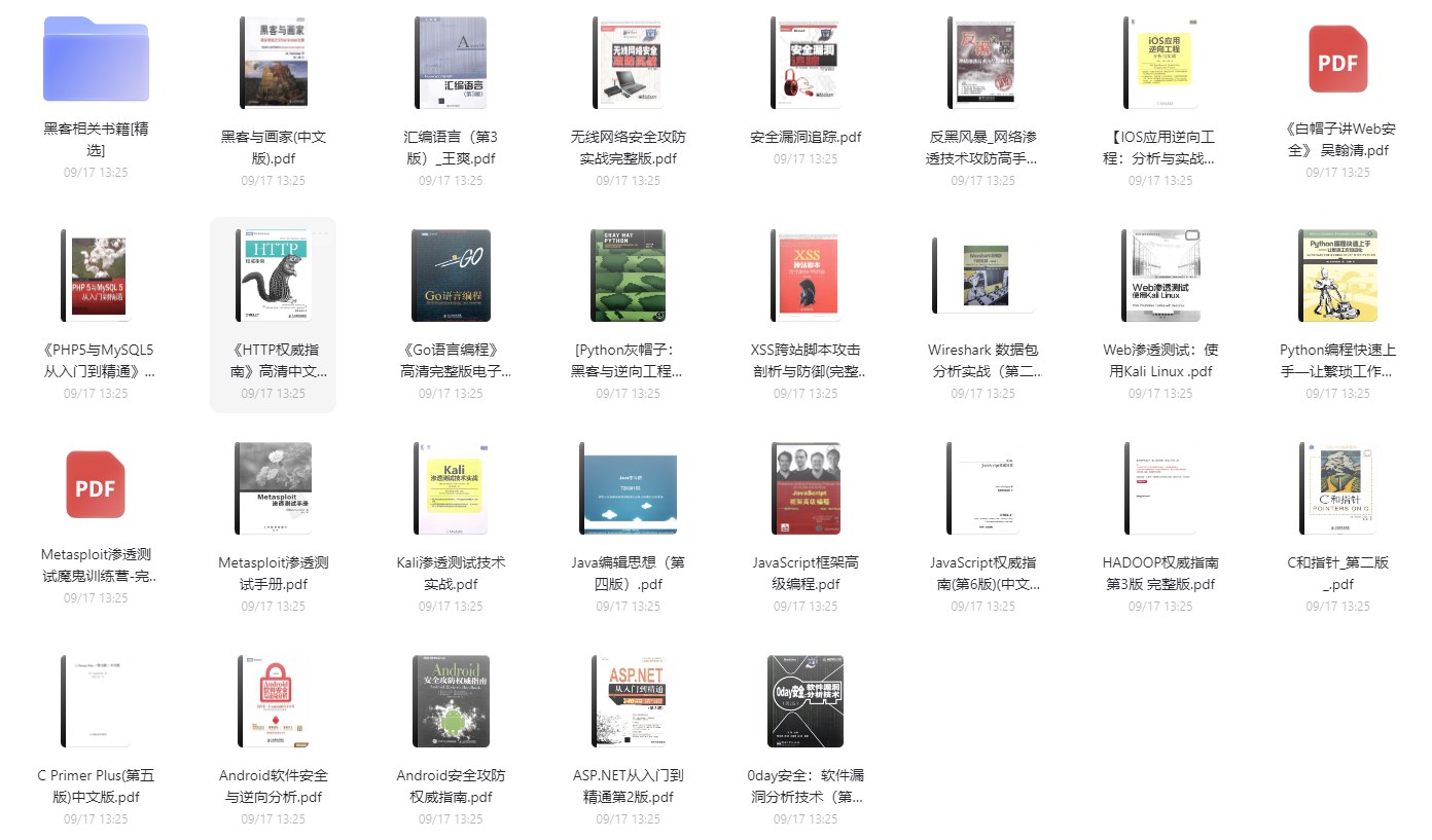 黑客技术学习书籍大合集-书籍-学习资料-电子书夸克网盘资源分享