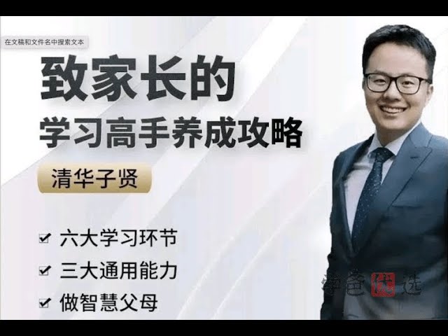 清华子贤 致家长的学习养成攻略-书籍-学习资料-电子书夸克网盘资源分享