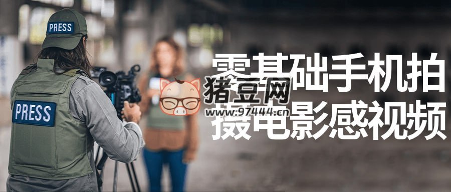 零基础手机拍摄电影感视频-书籍-学习资料-电子书夸克网盘资源分享