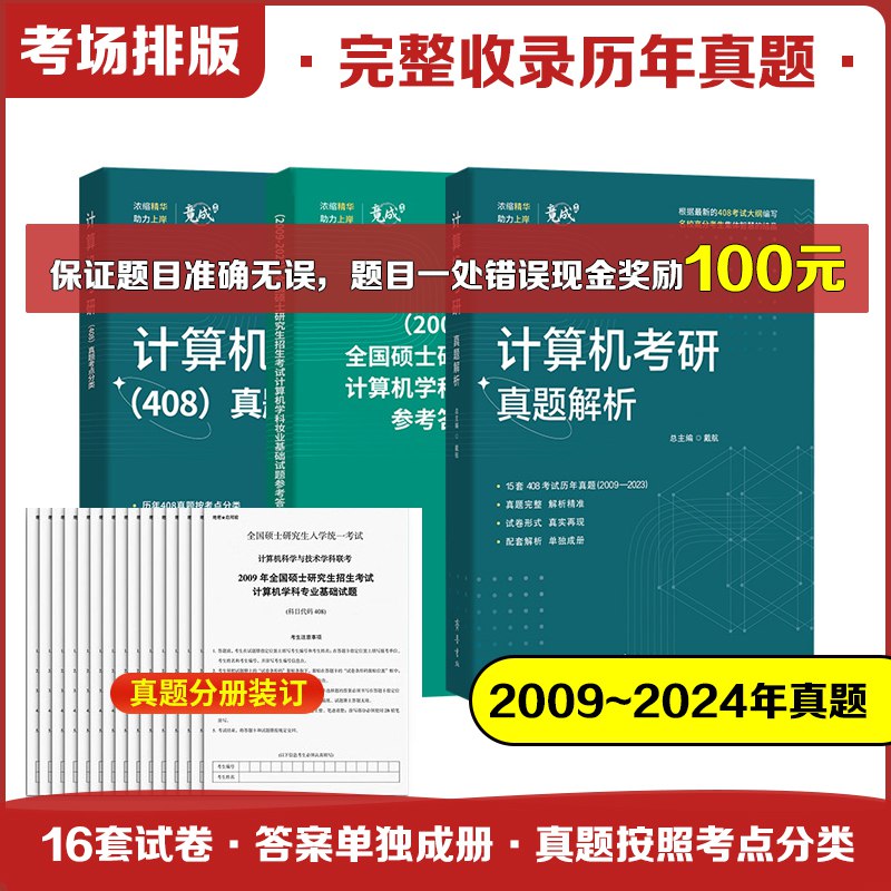计算机408真题+解析-书籍-学习资料-电子书夸克网盘资源分享
