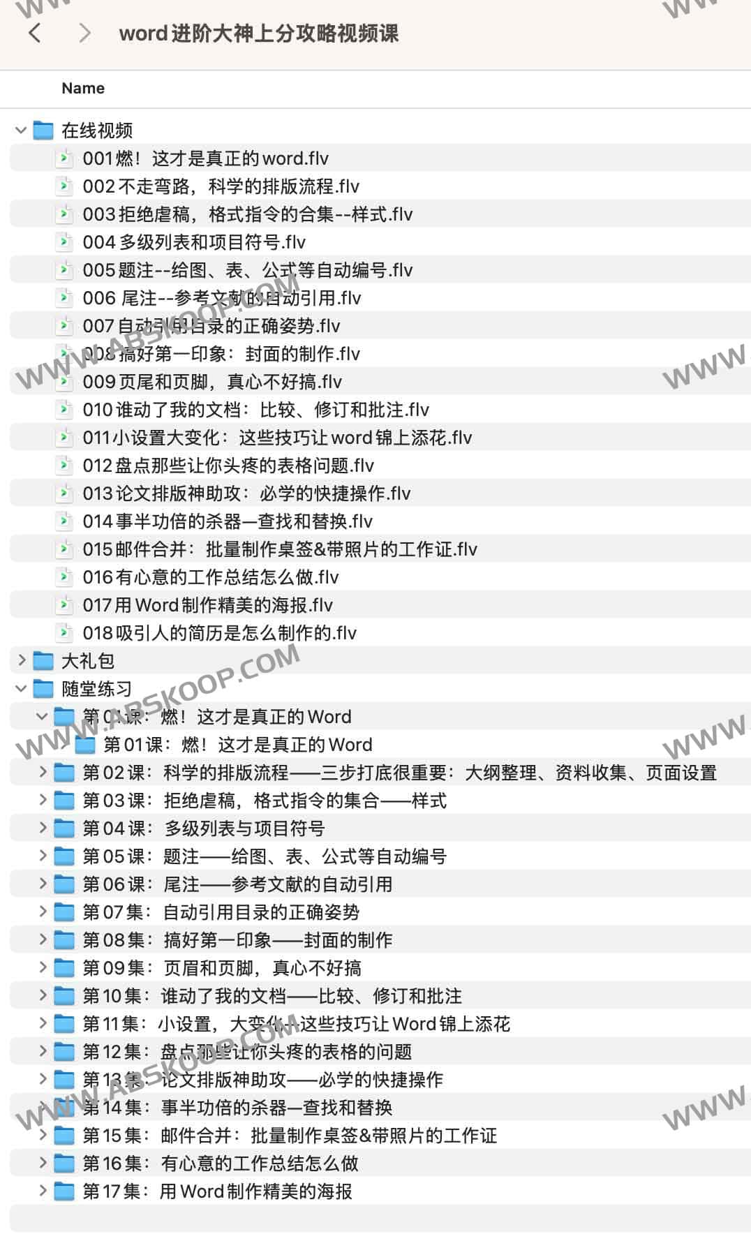 word进阶大神上分攻略视频课-书籍-学习资料-电子书夸克网盘资源分享