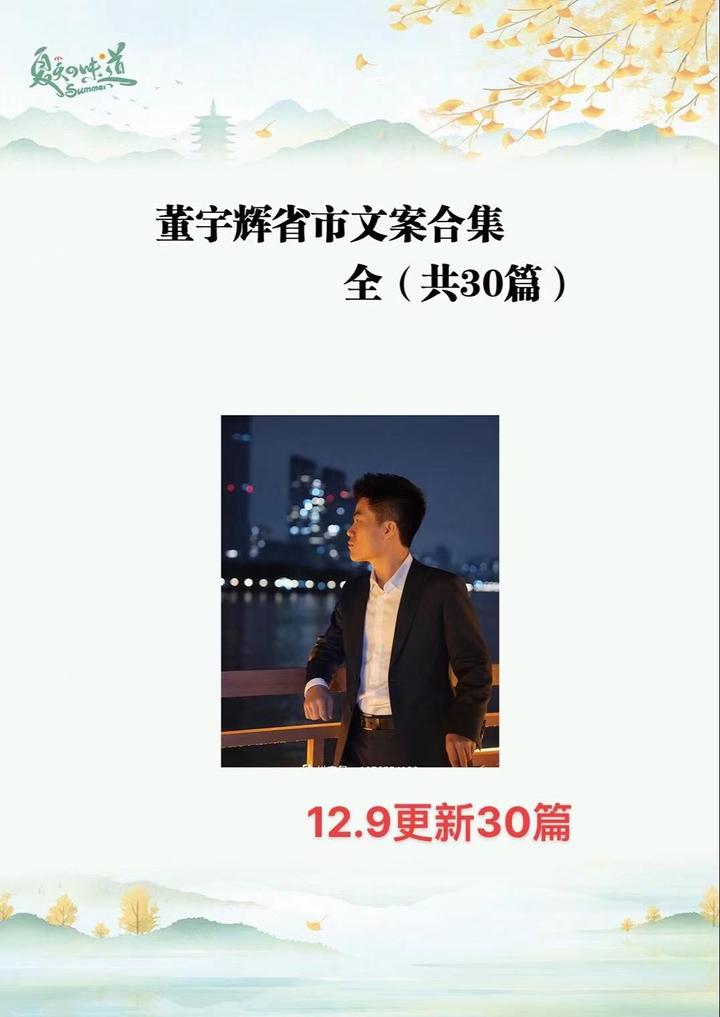 董宇辉小作文30篇-书籍-学习资料-电子书夸克网盘资源分享