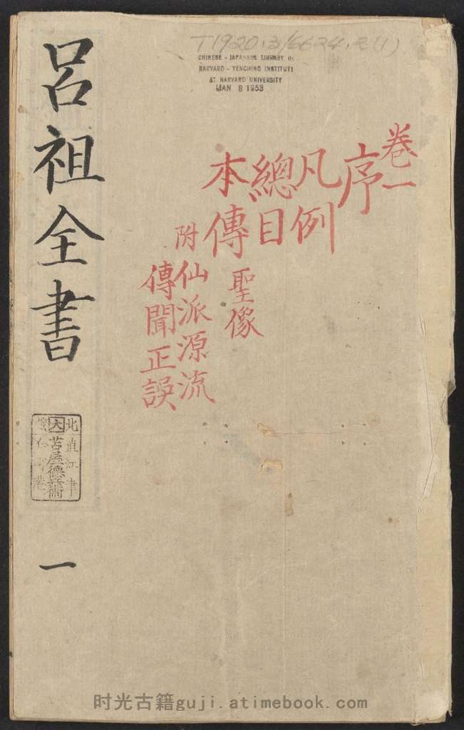 吕祖全书.总六十四卷-书籍-学习资料-电子书夸克网盘资源分享