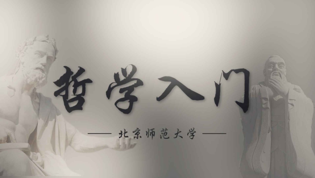 【MOOC】中国哲学 - 北京师范大学-书籍-学习资料-电子书夸克网盘资源分享