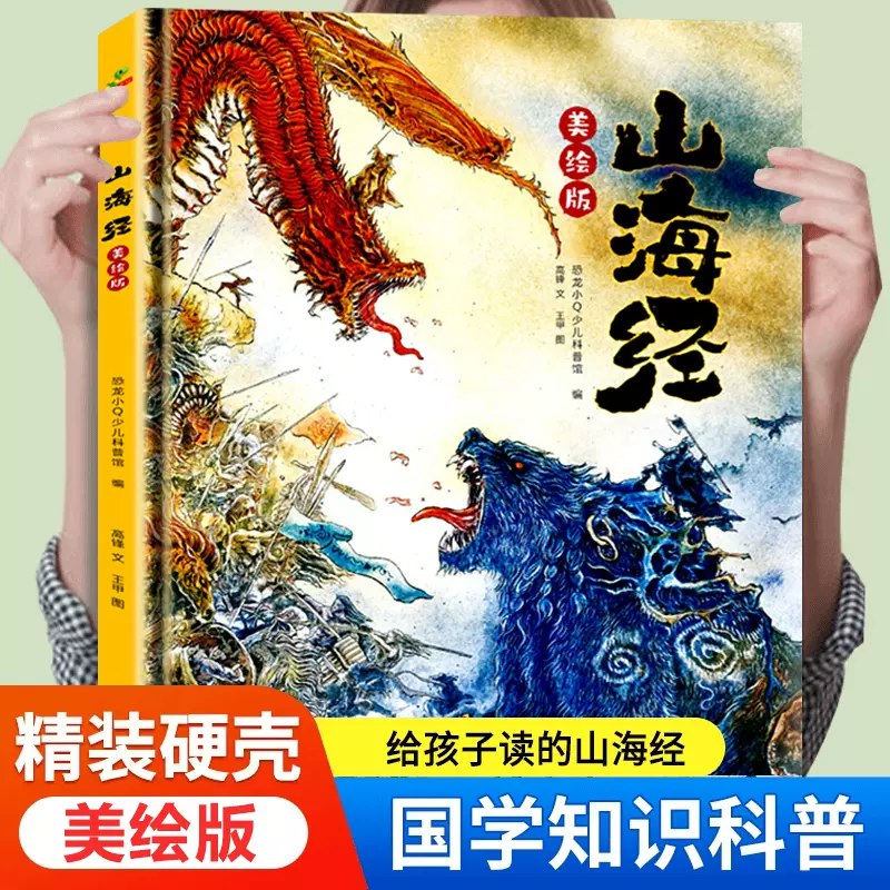 山海经 给孩子的神话故事-书籍-学习资料-电子书夸克网盘资源分享