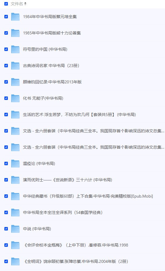 中华书局出版社精选500册-书籍-学习资料-电子书夸克网盘资源分享