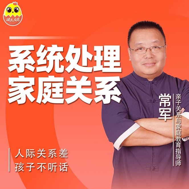 常军家庭关系心理学习课程-书籍-学习资料-电子书夸克网盘资源分享