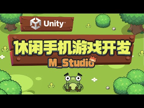 Unity休闲手机游戏开发课程-书籍-学习资料-电子书夸克网盘资源分享