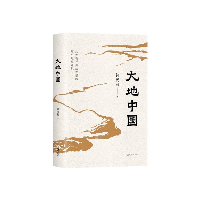 北大教授韩茂莉讲中国历史地理-书籍-学习资料-电子书夸克网盘资源分享