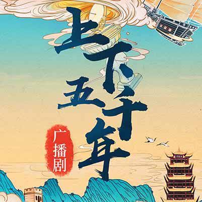 大型儿童广播剧历史剧 世界五千年-书籍-学习资料-电子书夸克网盘资源分享